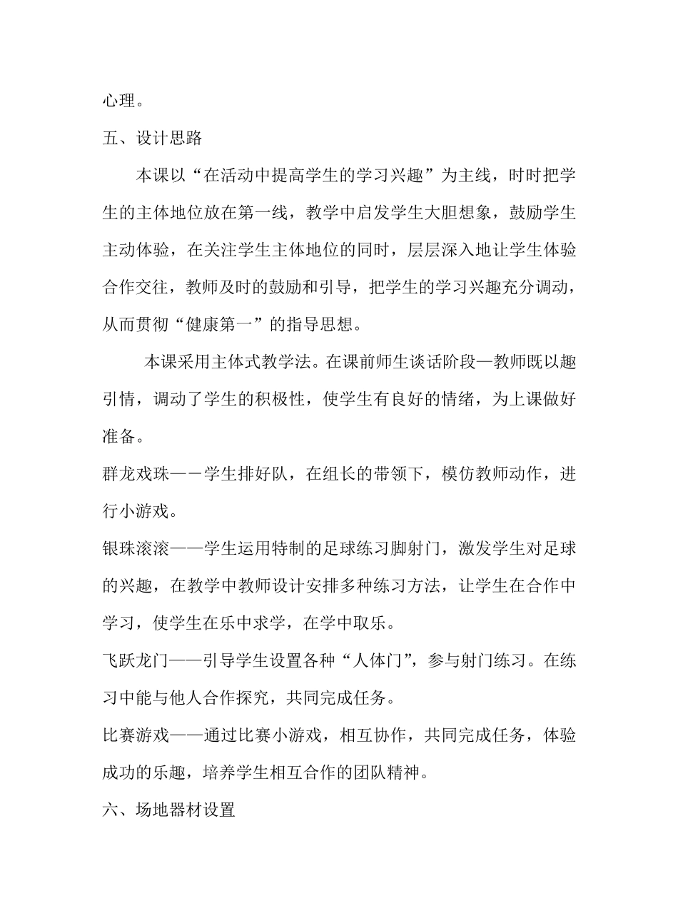 三年级小学足球教学设计_第3页