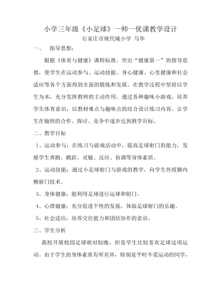 三年级小学足球教学设计
