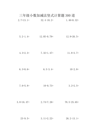 三年级小数加减法竖式计算题300道可直接打印