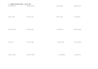 三年级小数加减法竖式计算题库