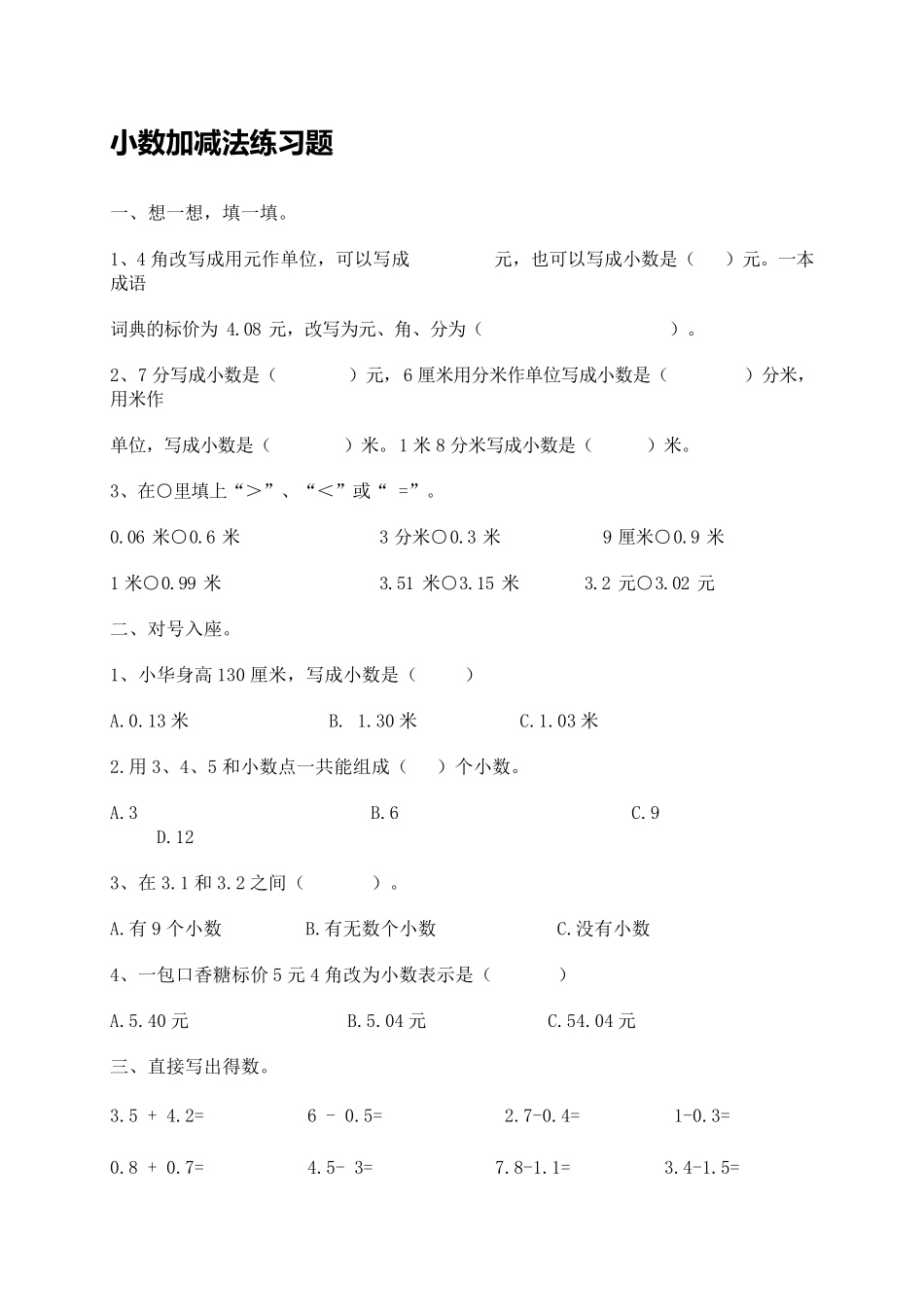 三年级小数加减法练习题_第1页