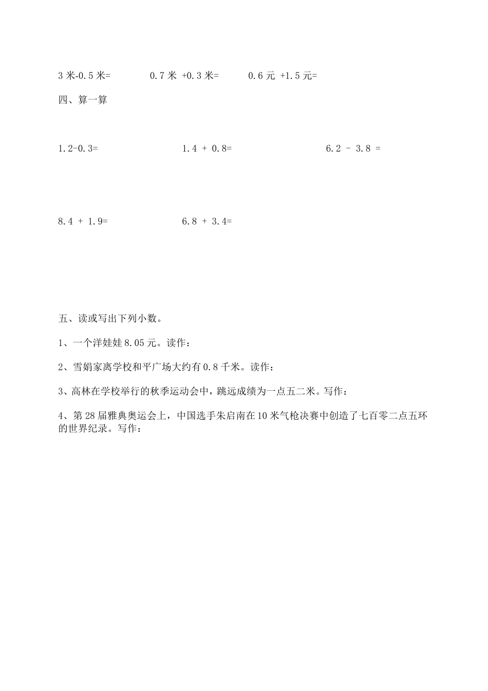 三年级小数加减法练习题_第2页