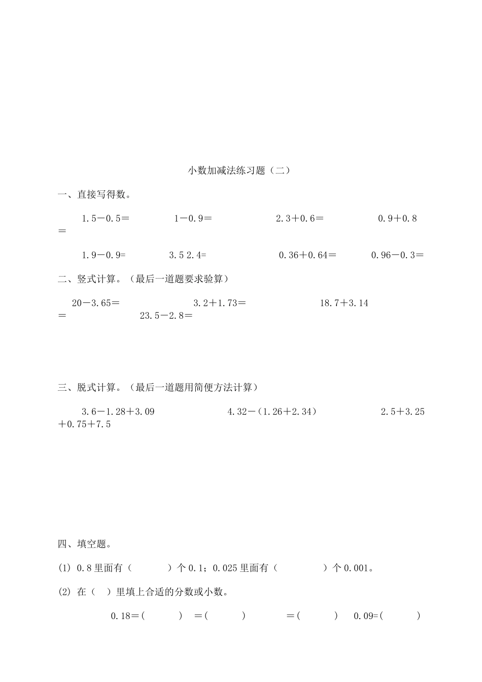 三年级小数加减法练习题_第3页