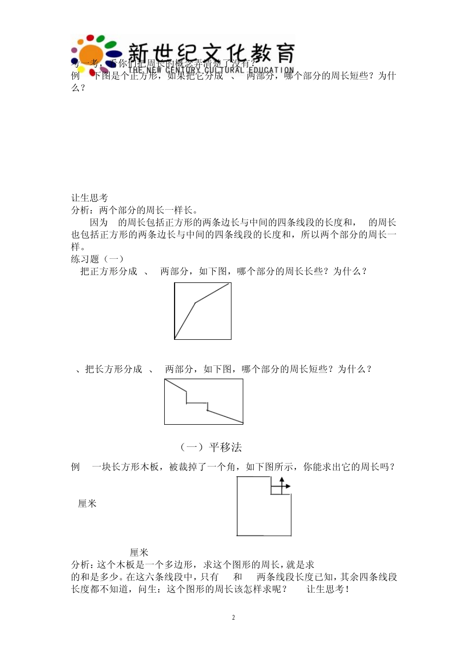 三年级巧求图形的周长_第2页