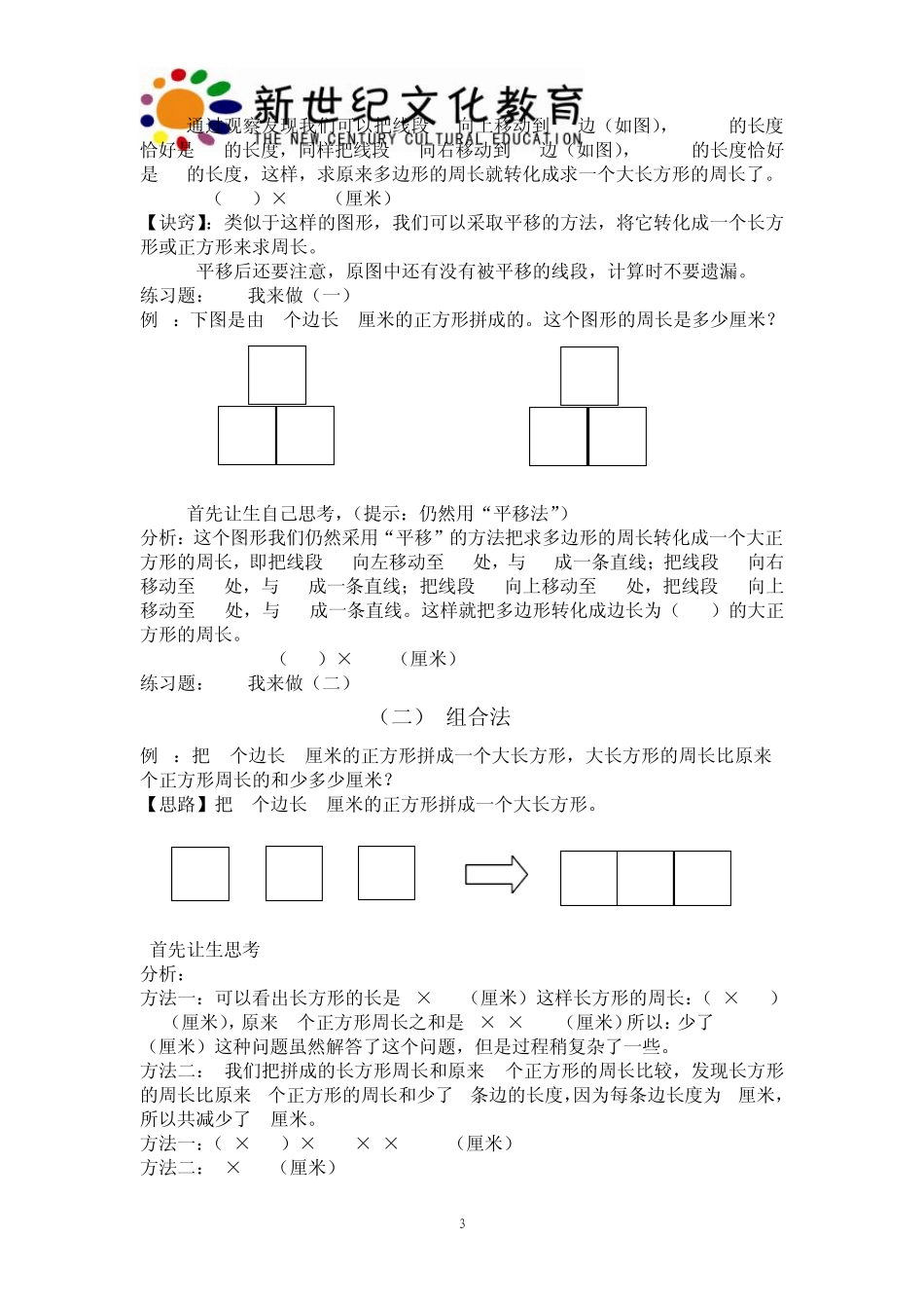 三年级巧求图形的周长_第3页