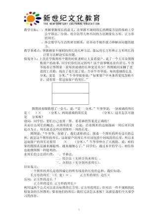 三年级巧求图形的周长