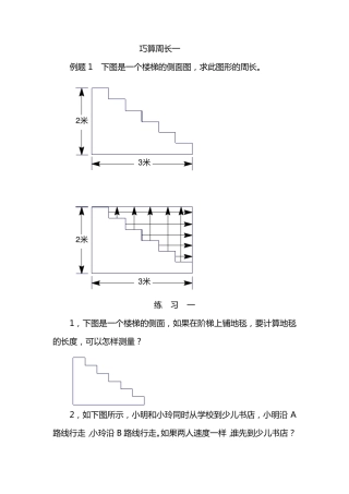 三年级巧算周长