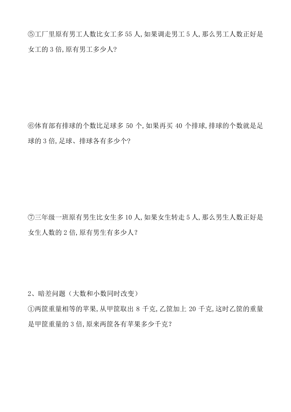 三年级差倍问题_第3页