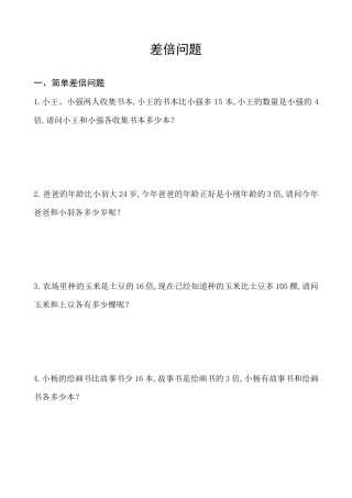 三年级差倍问题