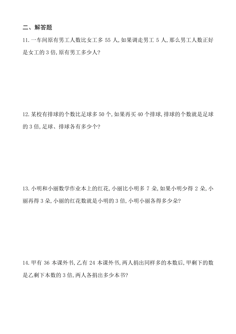 三年级差倍问题应用题及答案_第2页