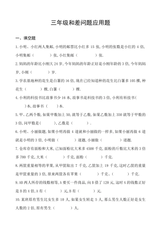 三年级差倍问题应用题及答案