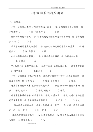三年级差倍问题应用题和答案解析