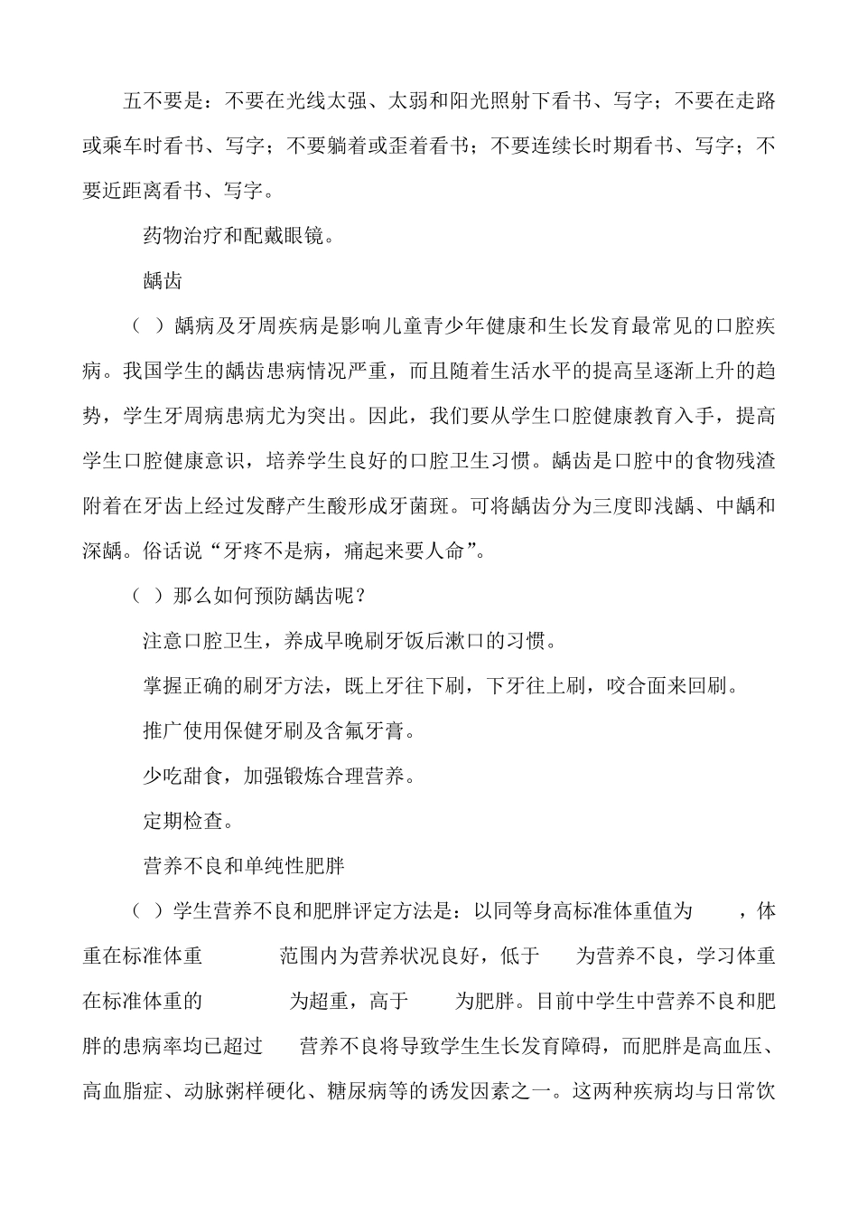 三年级常见疾病防治主题班会教案_第2页