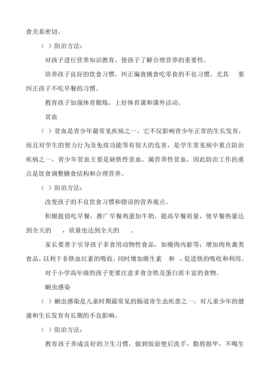 三年级常见疾病防治主题班会教案_第3页