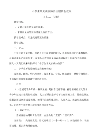 三年级常见疾病防治主题班会教案