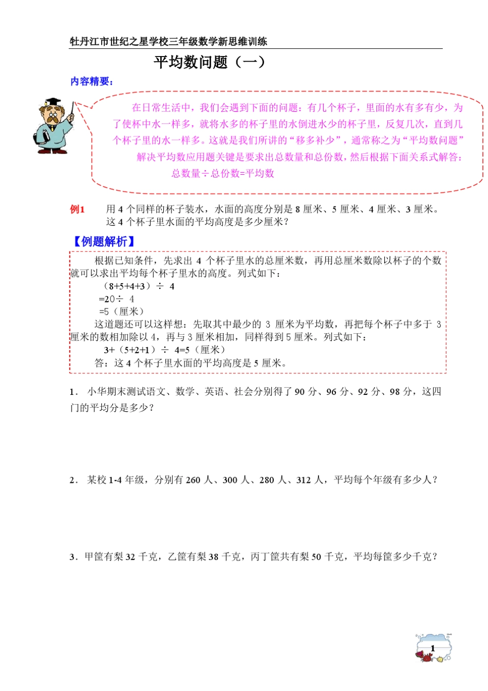 三年级平均数(一_第1页