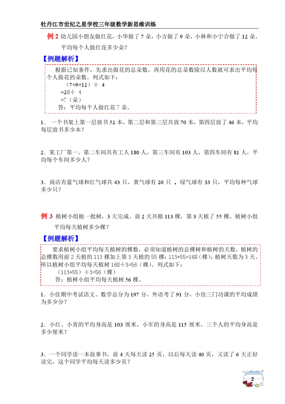 三年级平均数(一_第2页