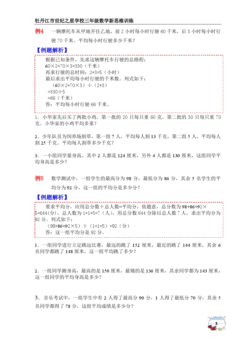 三年级平均数(一_第3页