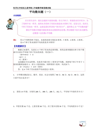 三年级平均数(一