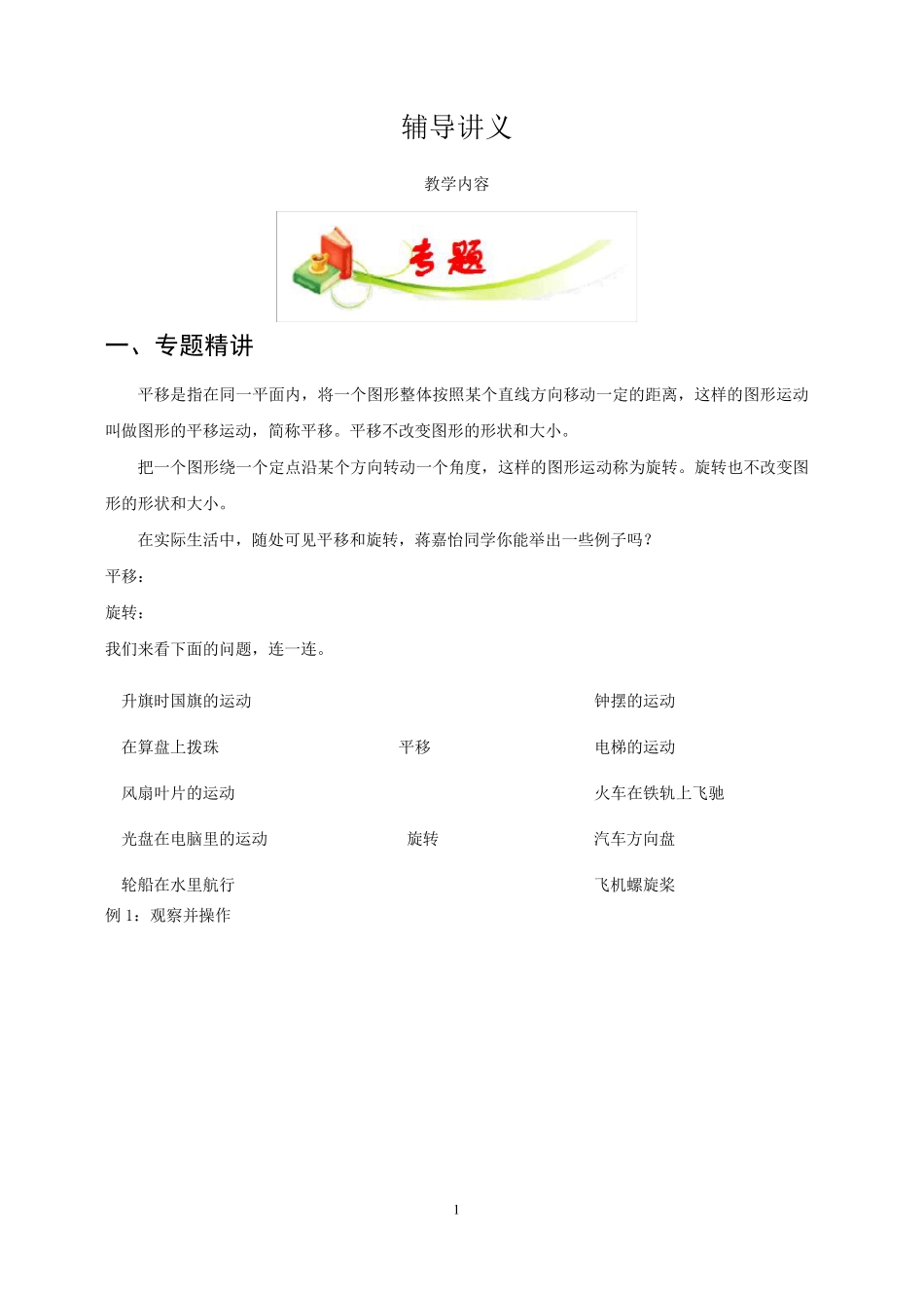 三年级平移与旋转_第1页
