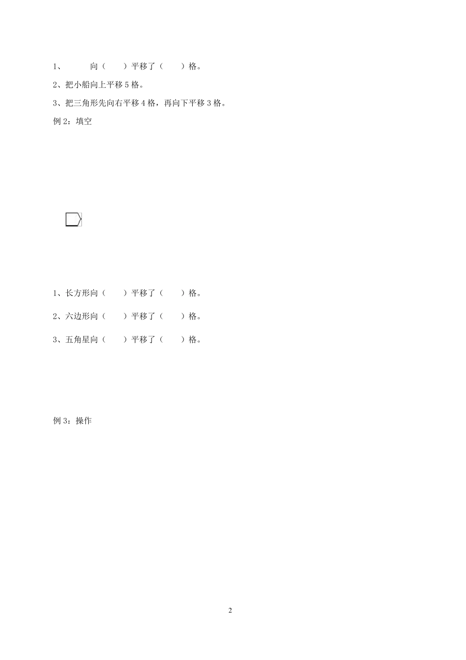 三年级平移与旋转_第2页