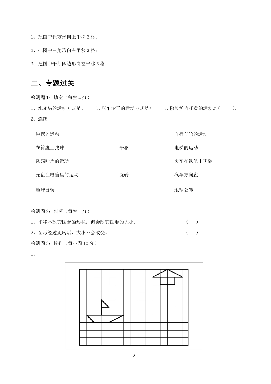 三年级平移与旋转_第3页