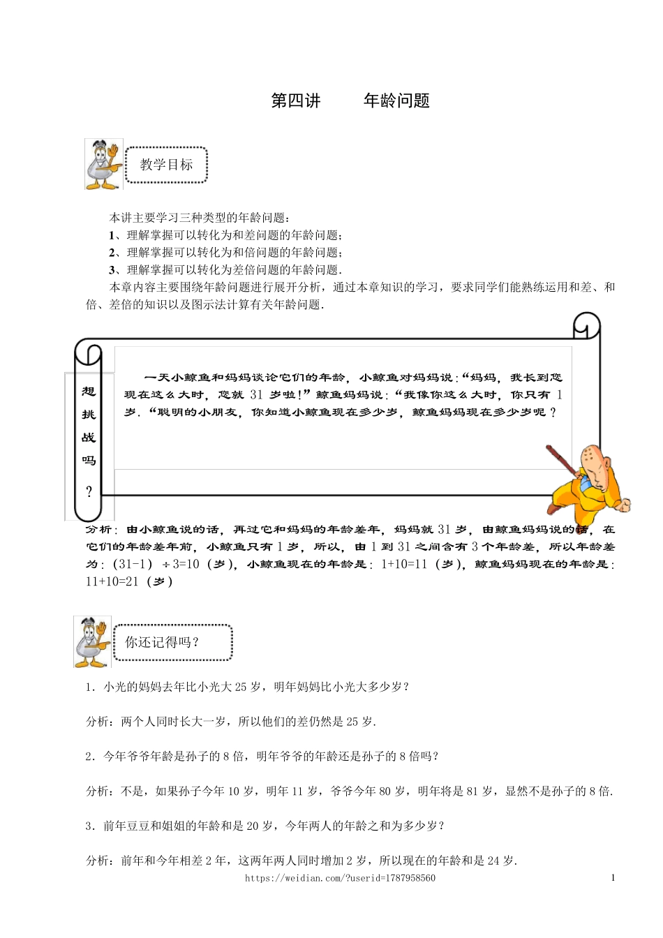 三年级年龄问题(附带完整答案)_第1页
