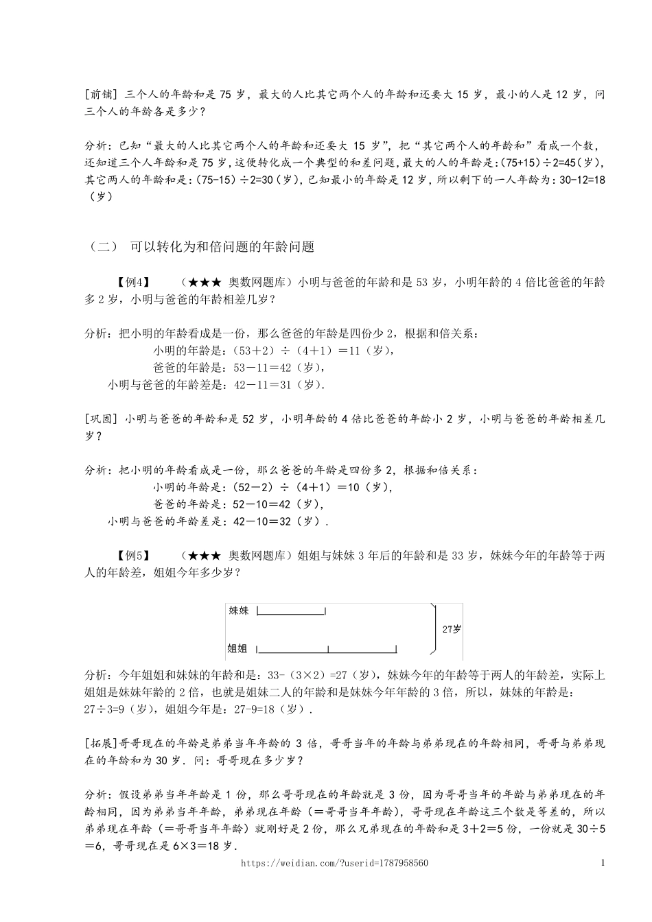 三年级年龄问题(附带完整答案)_第3页