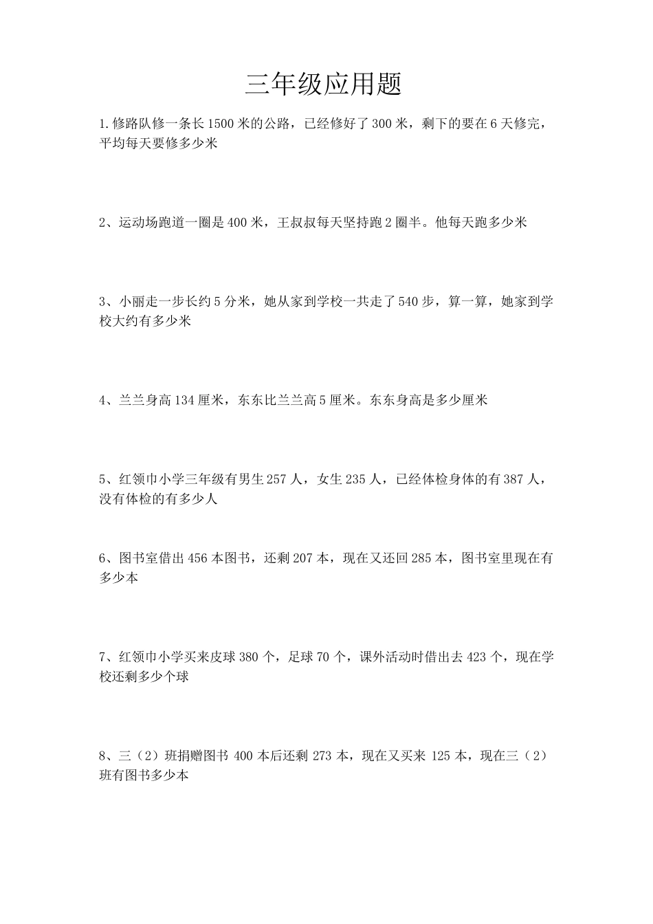 三年级应用题_第1页