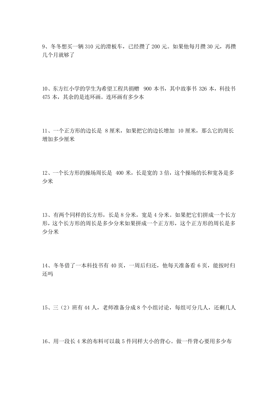 三年级应用题_第2页