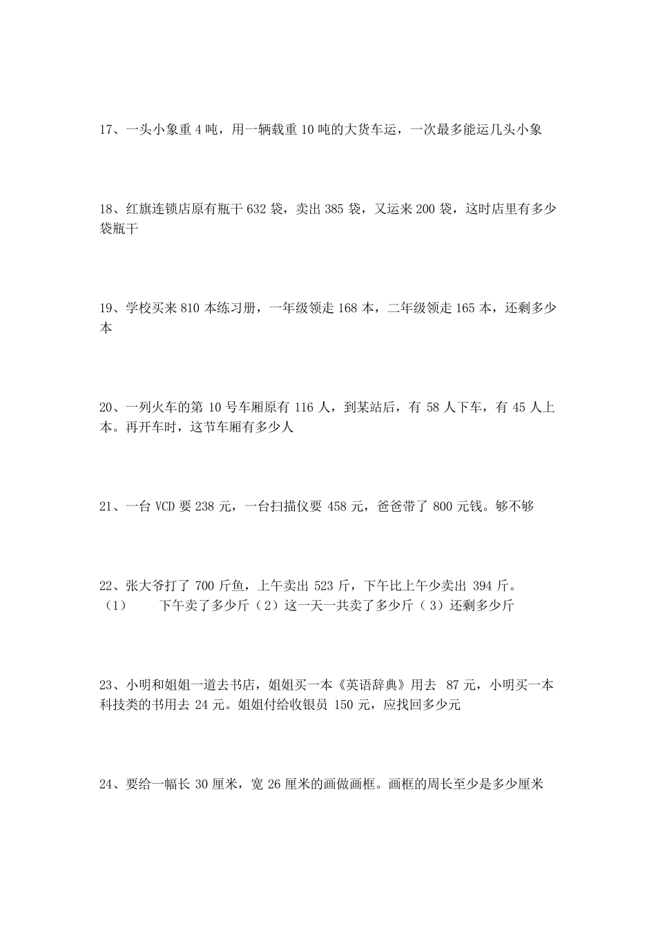 三年级应用题_第3页