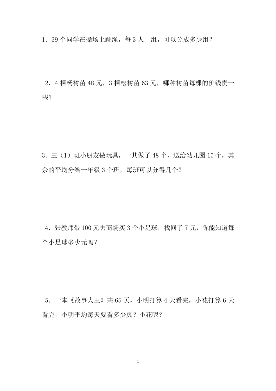 三年级应用题100题_第1页