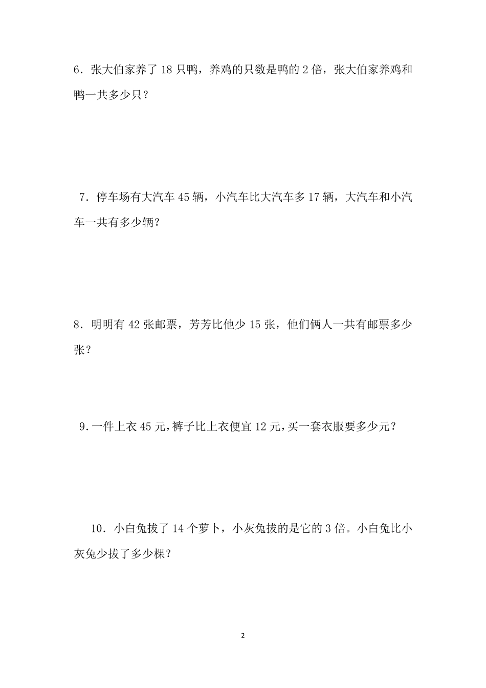 三年级应用题100题_第2页