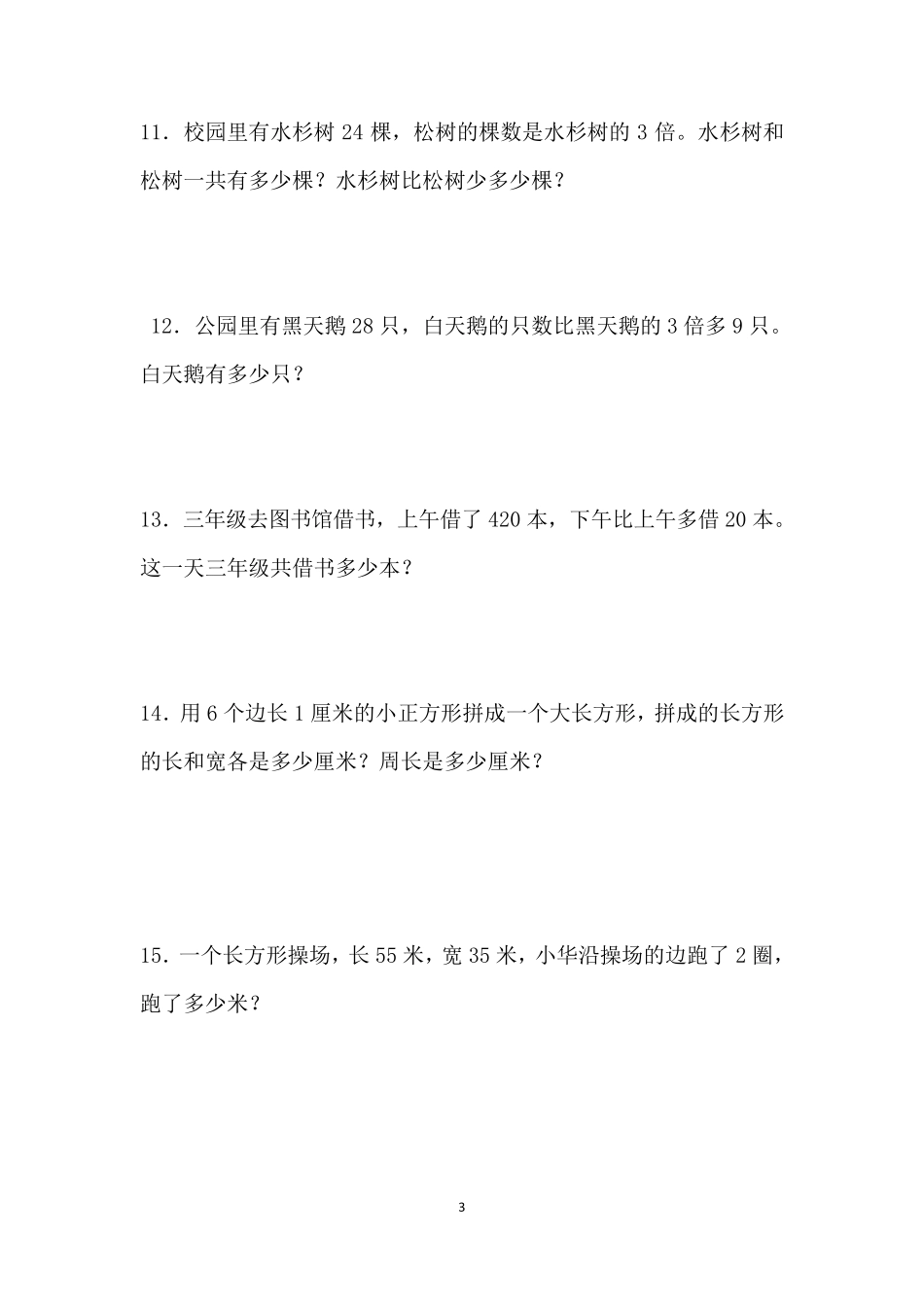 三年级应用题100题_第3页