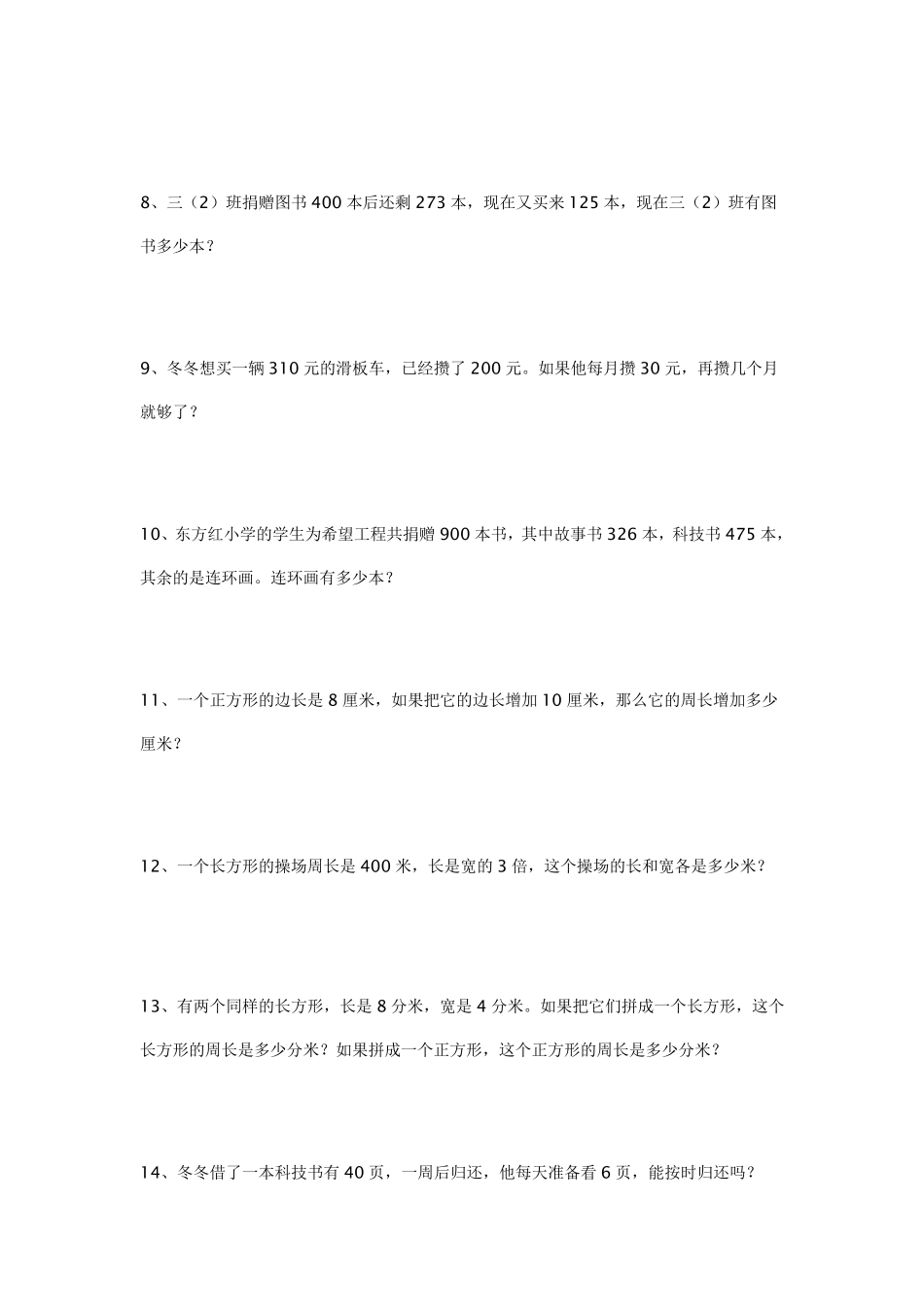 三年级应用题大全_第2页