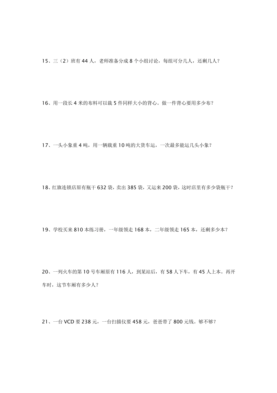 三年级应用题大全_第3页