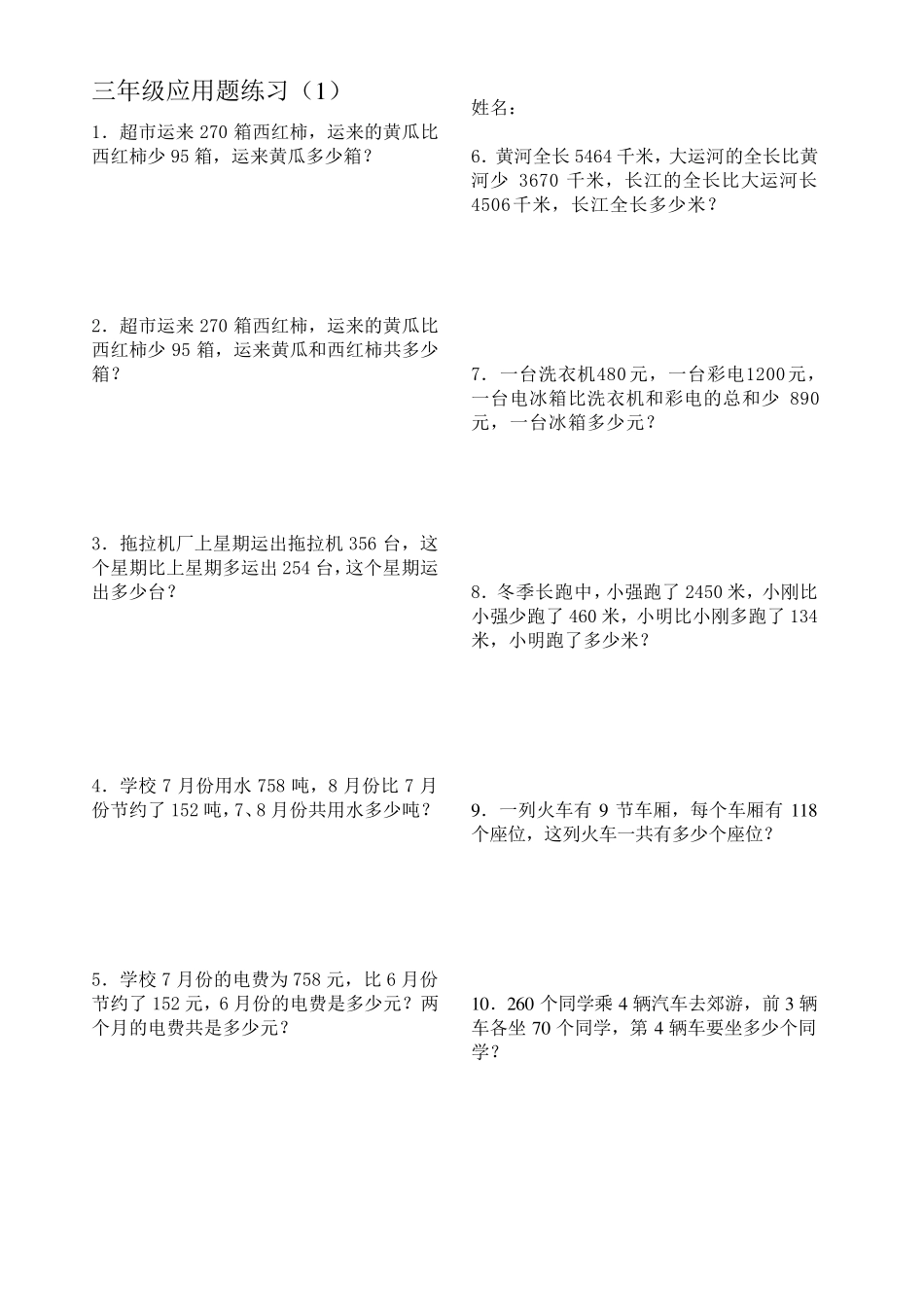 三年级应用题练习(比多少)(上)_第1页