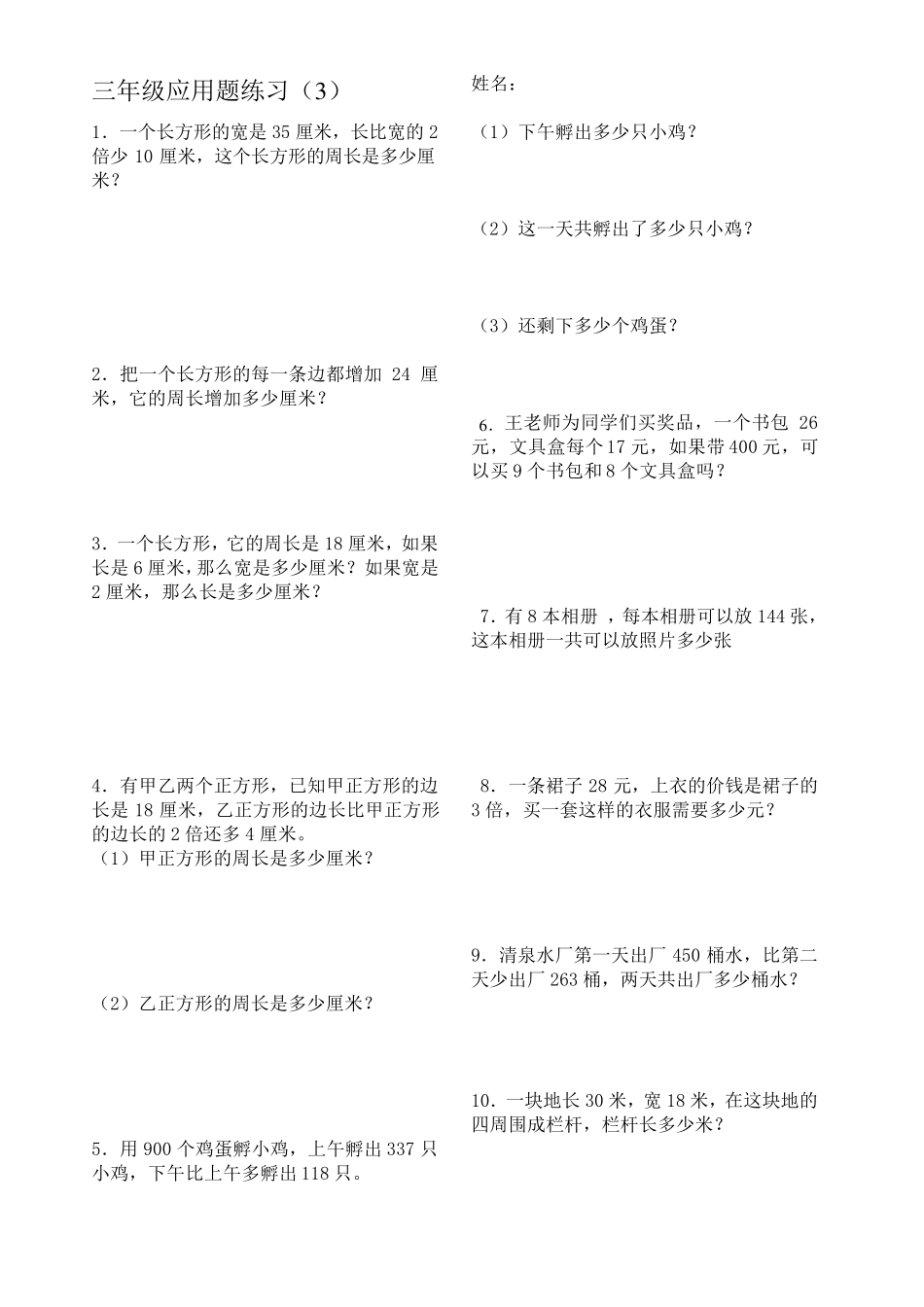 三年级应用题练习(比多少)(上)_第3页