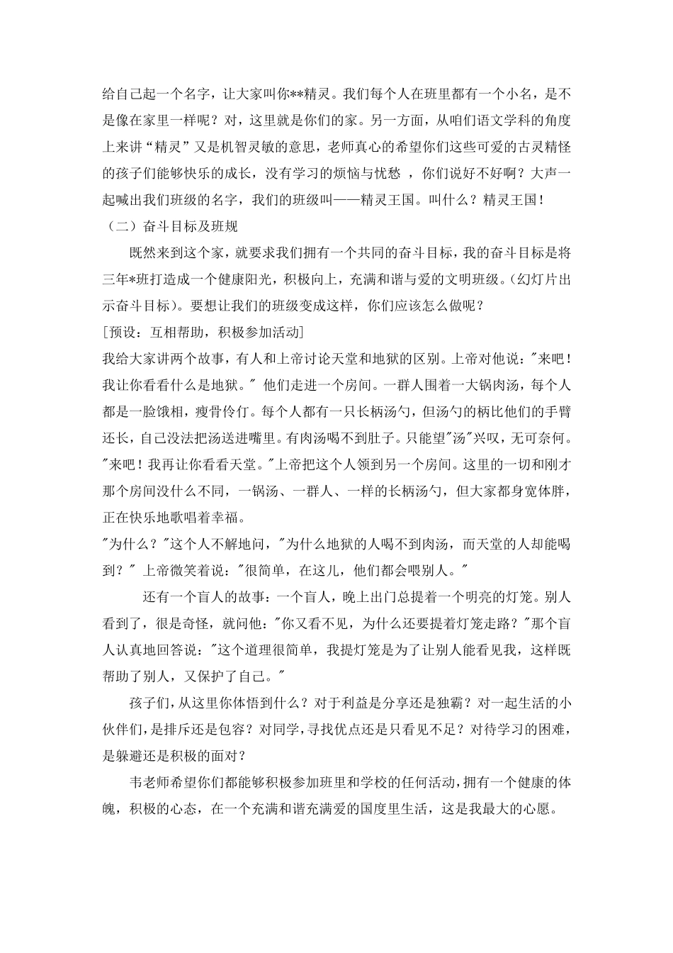 三年级开学第一课教案_第2页