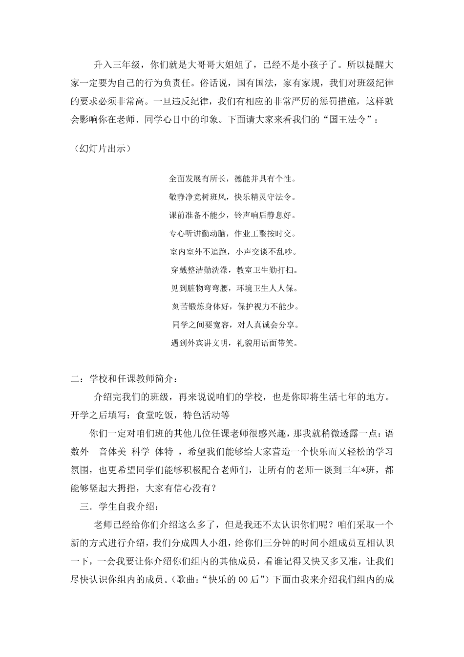 三年级开学第一课教案_第3页