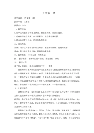 三年级开学第一课教案