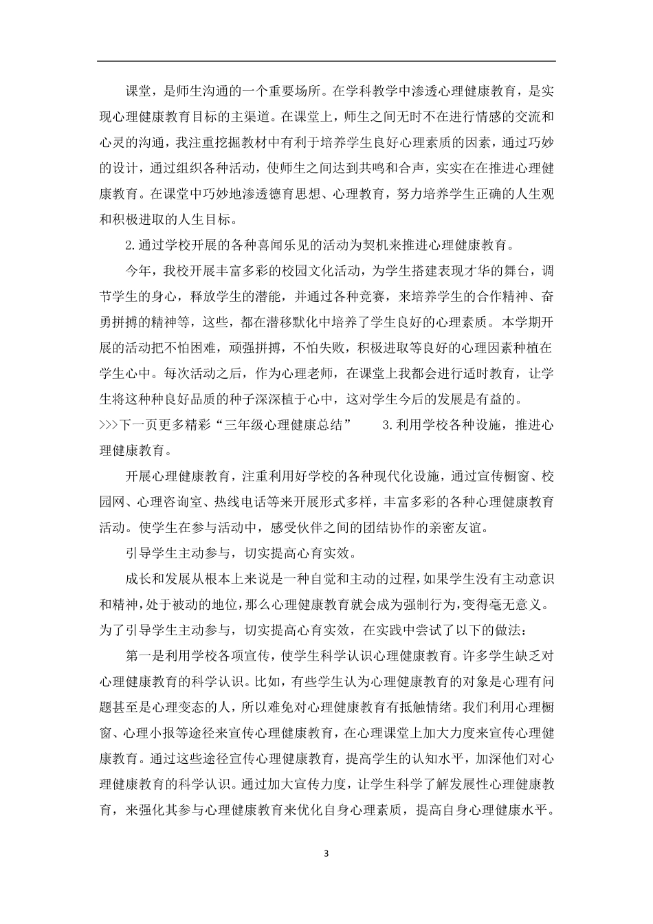 三年级心理健康总结3篇_第3页