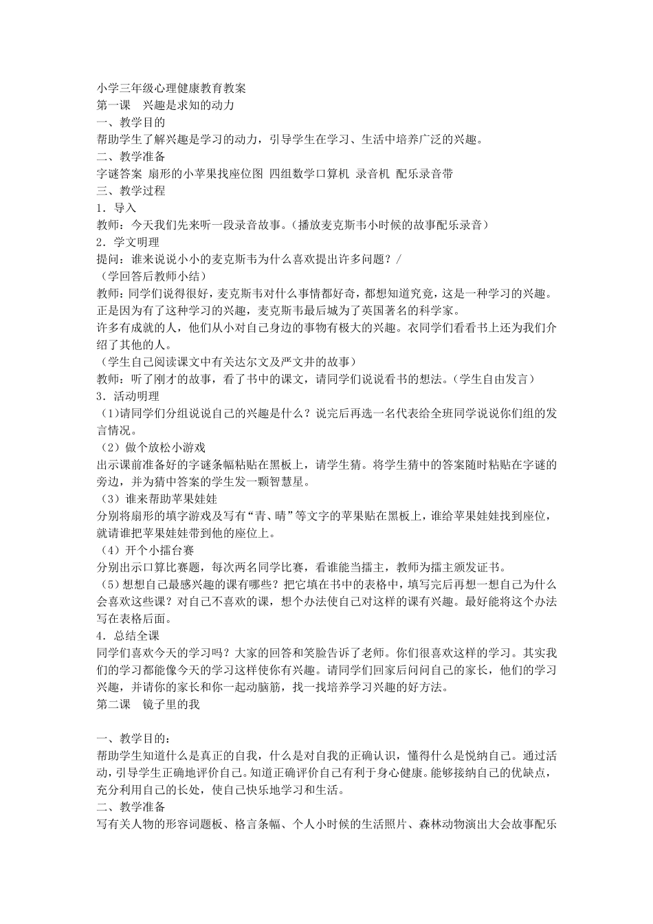 三年级心理健康教案_第1页