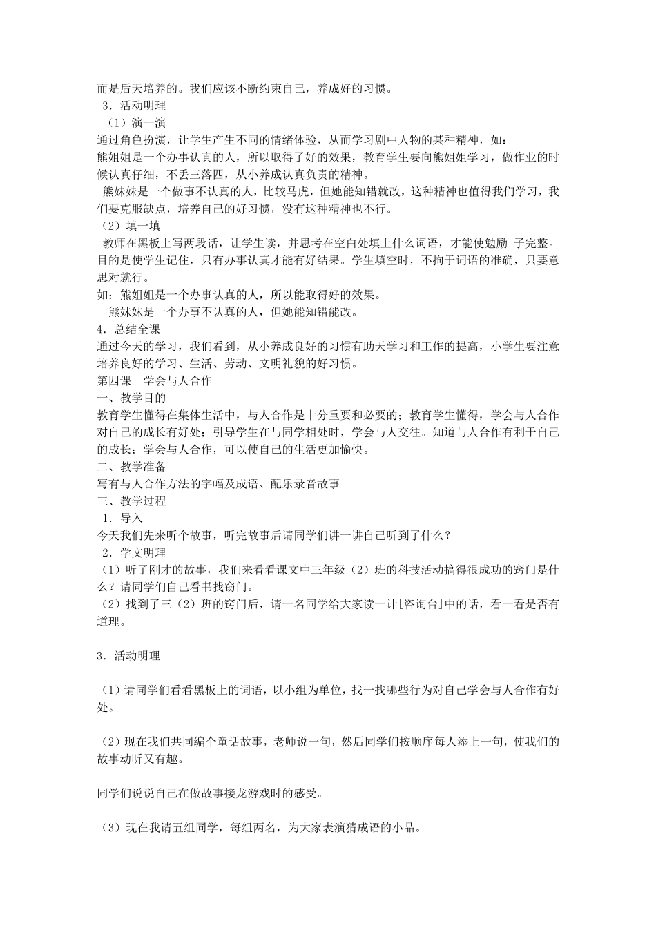 三年级心理健康教案_第3页