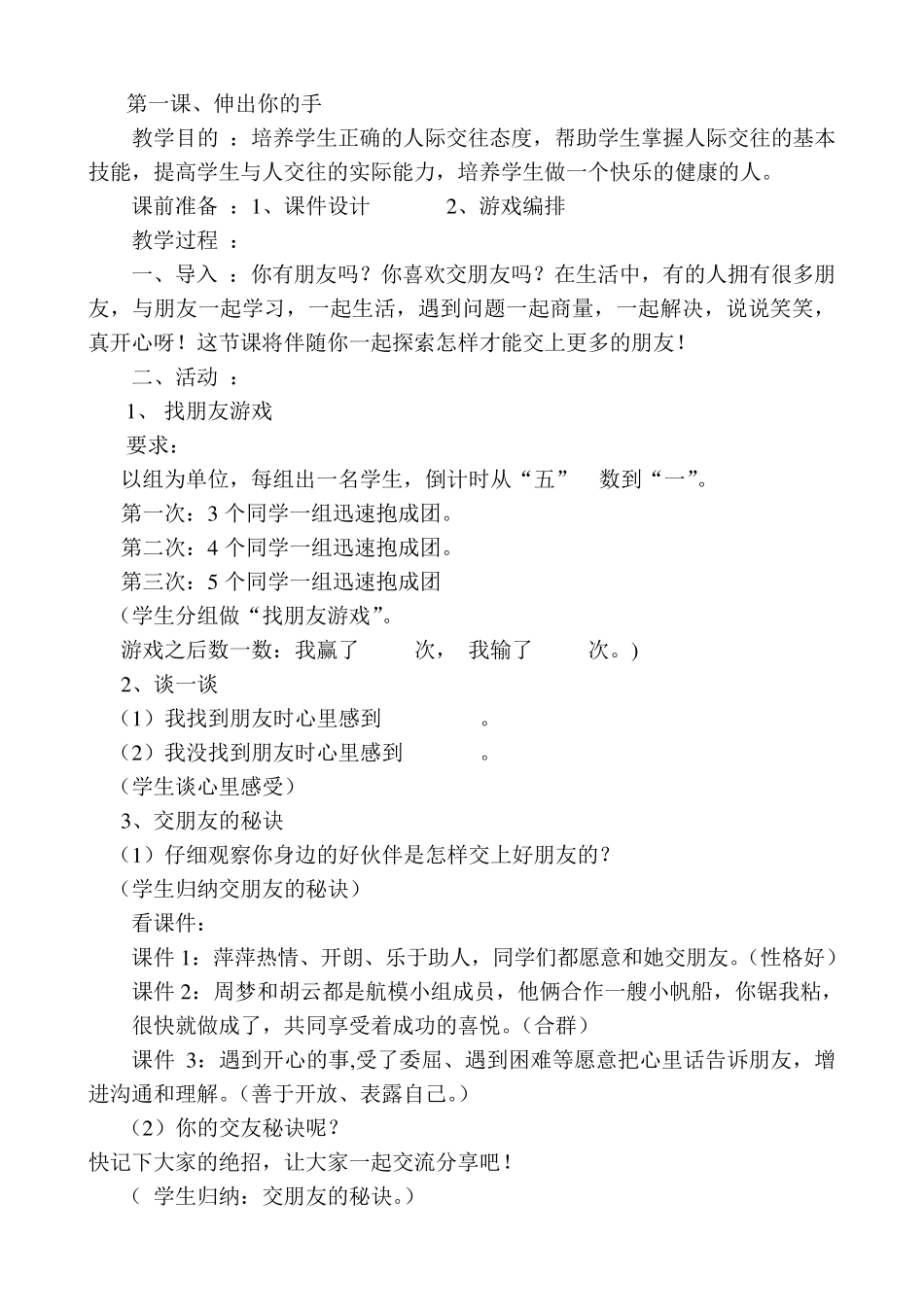 三年级心理健康教育下册教案_第1页