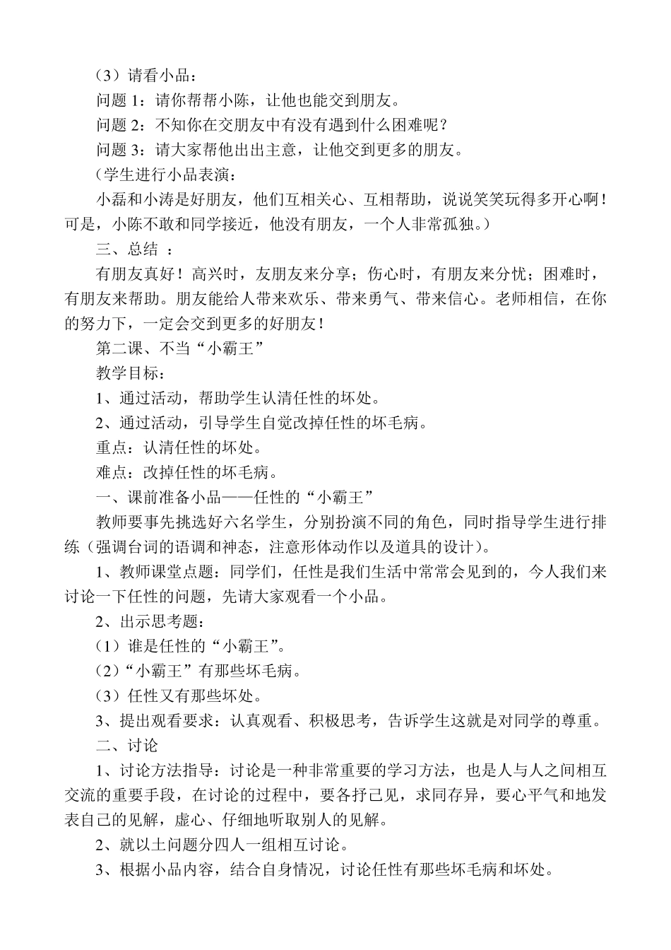 三年级心理健康教育下册教案_第2页