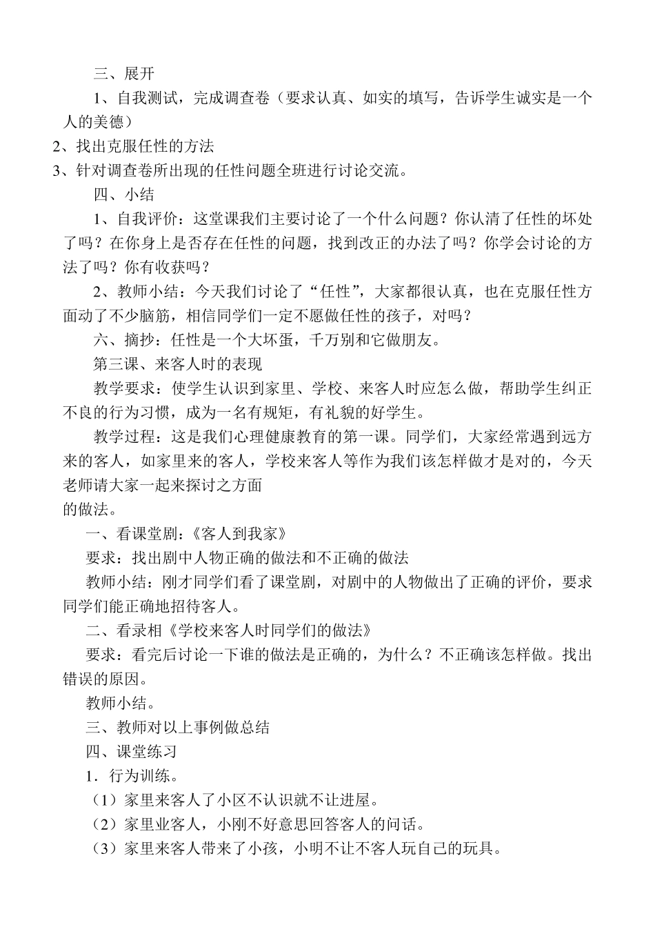 三年级心理健康教育下册教案_第3页
