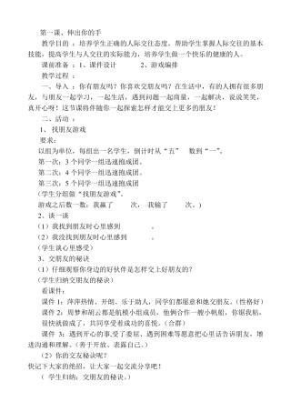 三年级心理健康教育下册教案