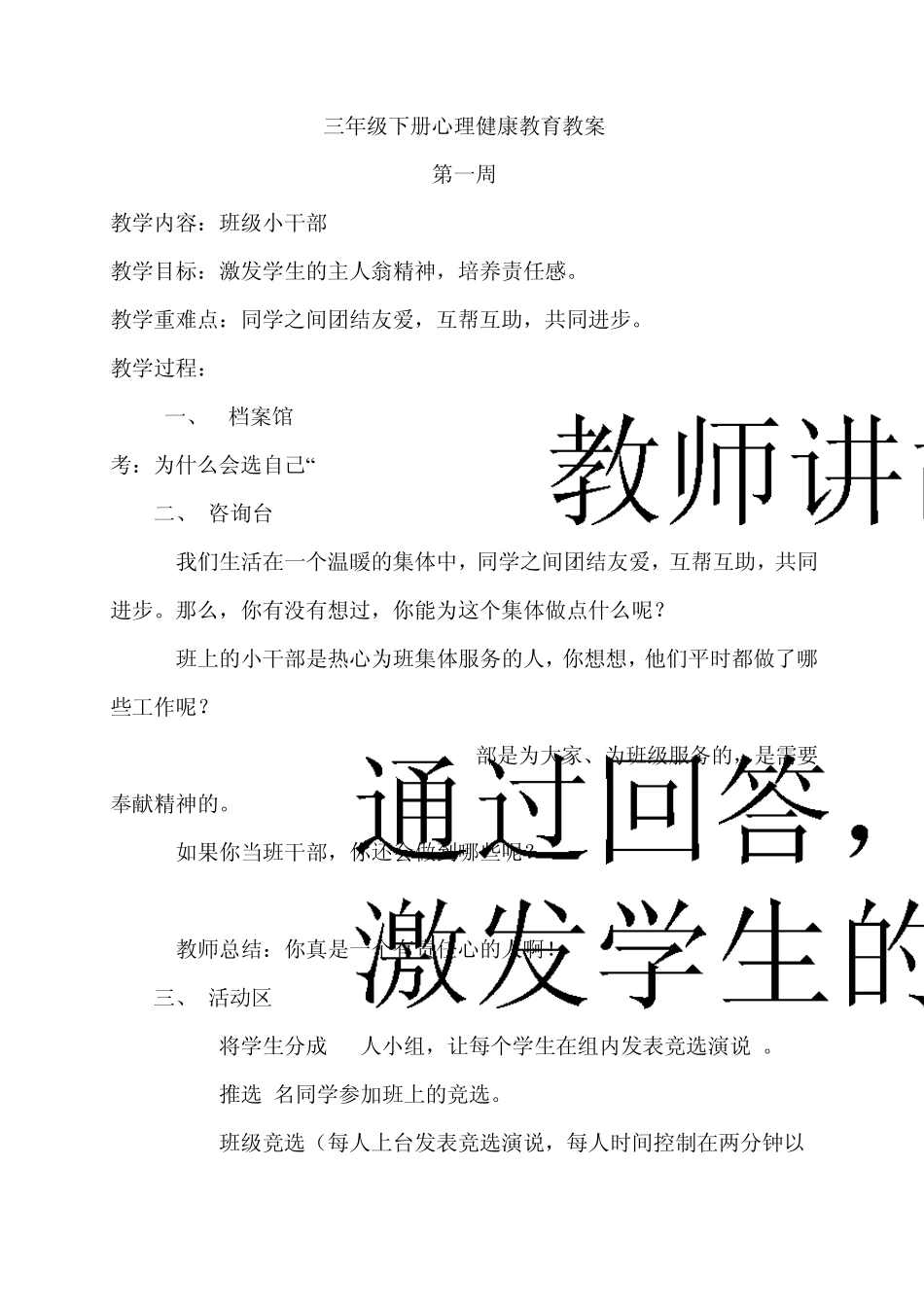 三年级心理健康教育教案_第1页