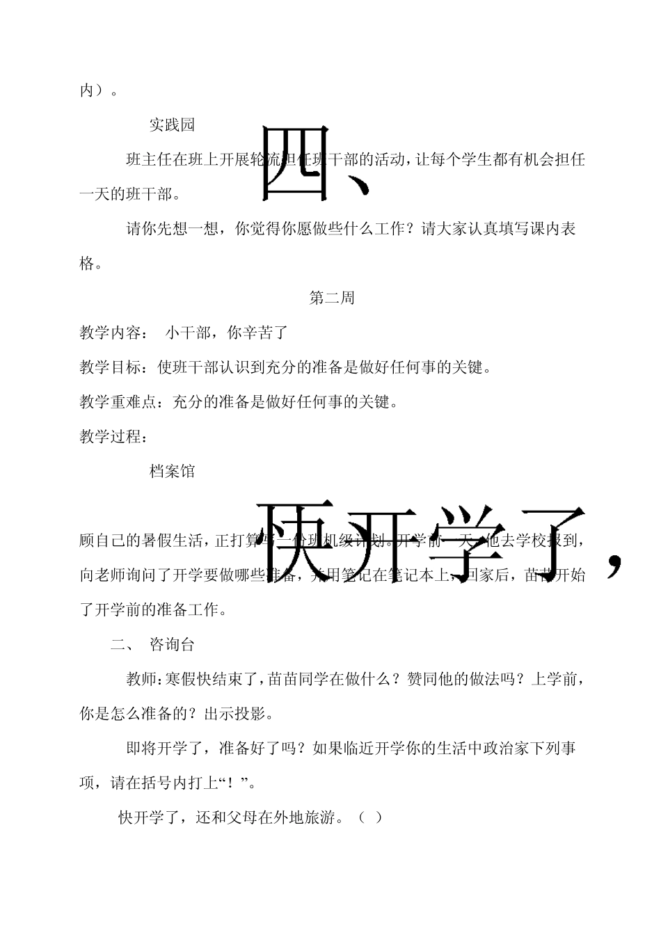 三年级心理健康教育教案_第2页